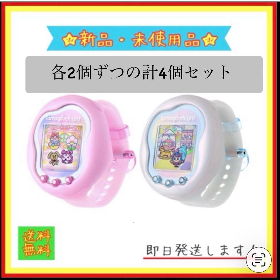 【新品】Tamagotchi Uni 各2個ずつ