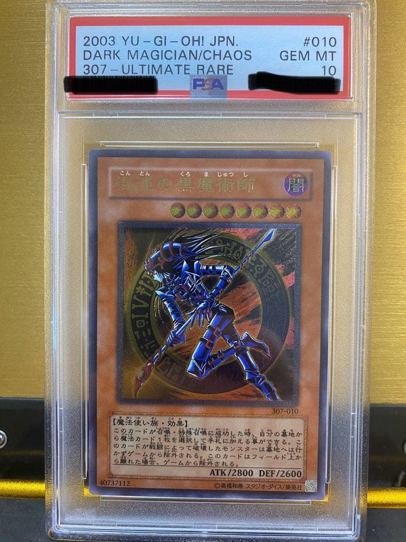 ハ*チ様 【完品】PSA10 超希少　混沌の黒魔術師　レリーフ　アルティメット