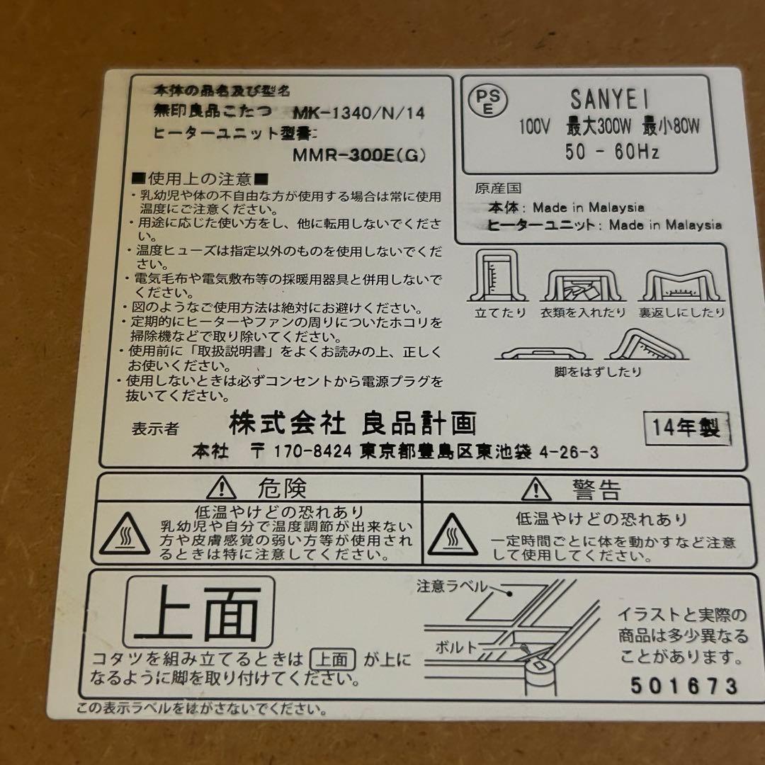 無印良品　楕円こたつ　廃番　MK-1340/N/14 テーブル　机