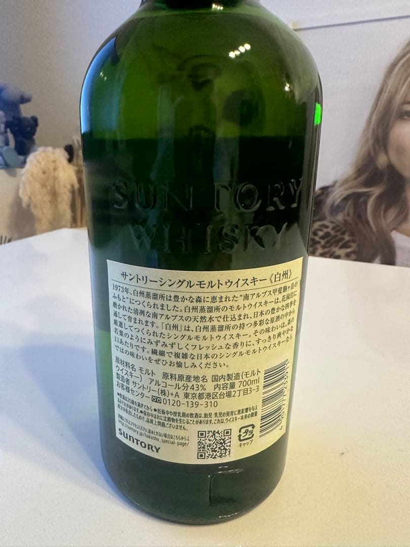 【新品•未開封】白州ウィスキー 700ml