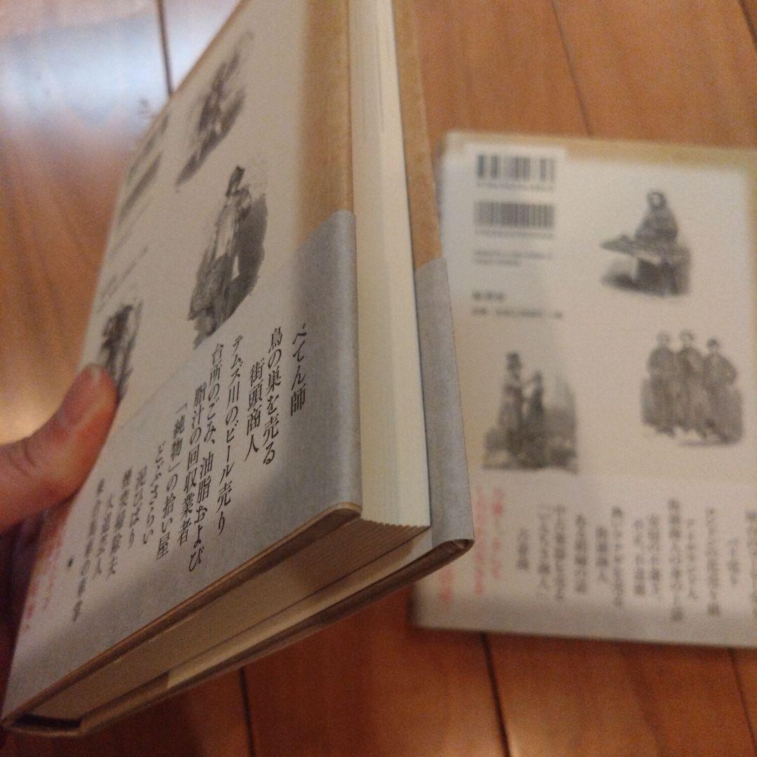 ロンドン路地裏の生活誌　上下