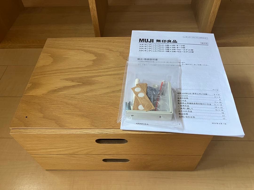 無印良品スタッキングシェルフオーク材&スタッキングチェストハーフ引出し2段