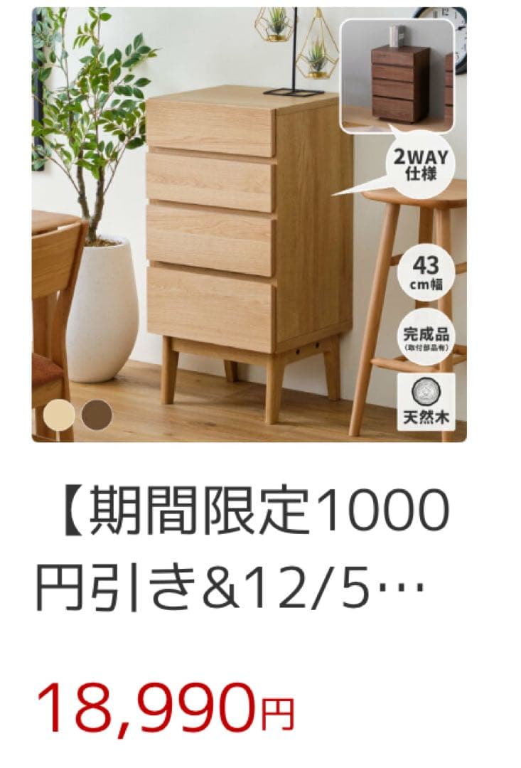 チェスト キャビネット 脚付き リビングボード 幅45 天然木 ①