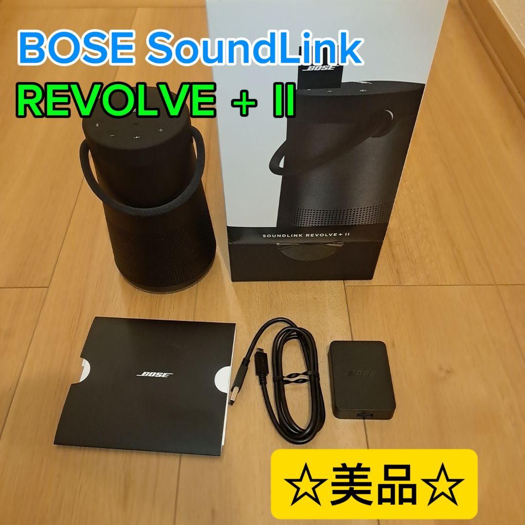 スピーカー・ウーファー BOSE SoundLink Revolve+ II