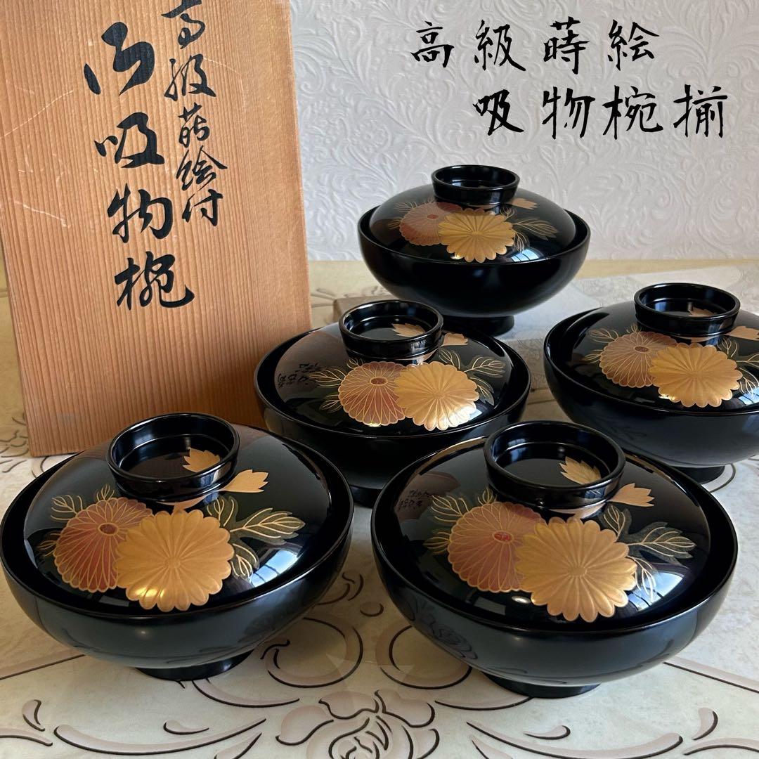 高級蒔絵付　吸物椀揃　五客セット　金彩菊絵　漆器　お吸い物碗　汁椀　お椀　蓋付き