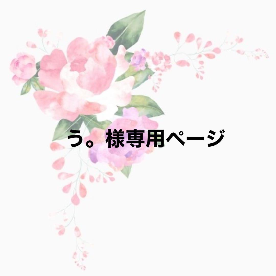 う。ページ