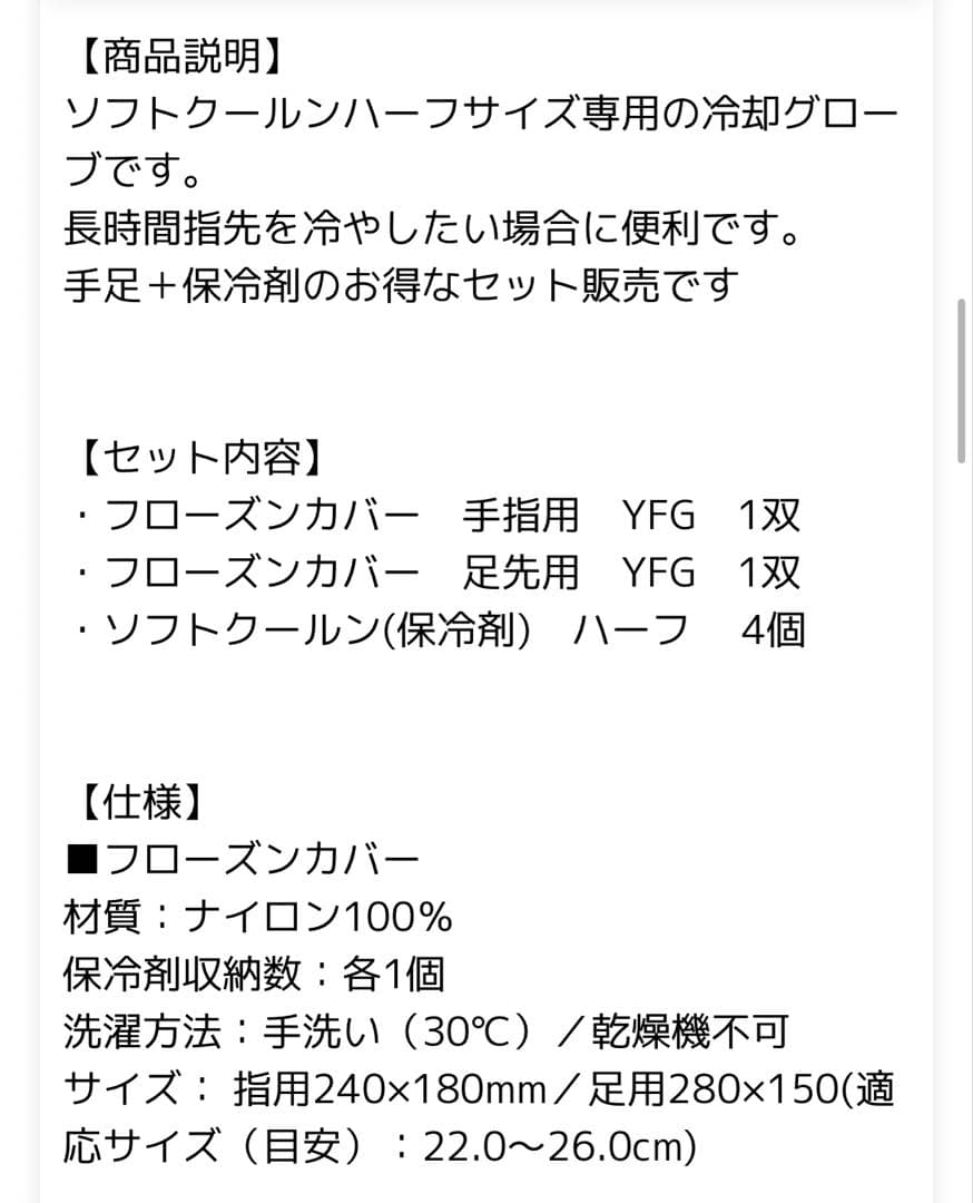 抗がん剤冷却グローブ　手足冷却セット