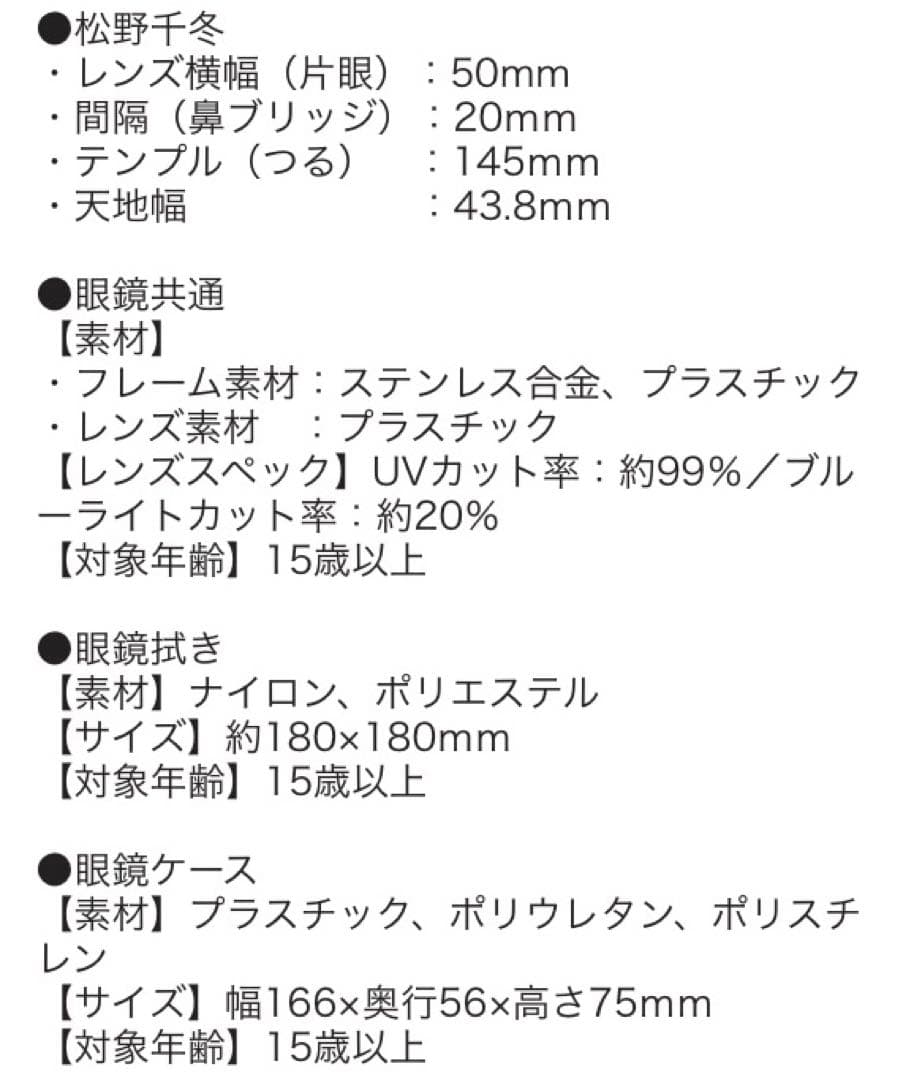 【正規品】　東京リベンジャーズ　眼鏡コレクション　松野千冬　タイプ