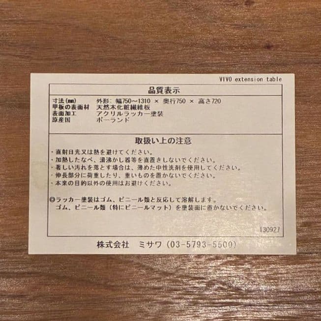【首都圏一部送料無料】unico VIVO 伸縮式 ダイニングテーブル
