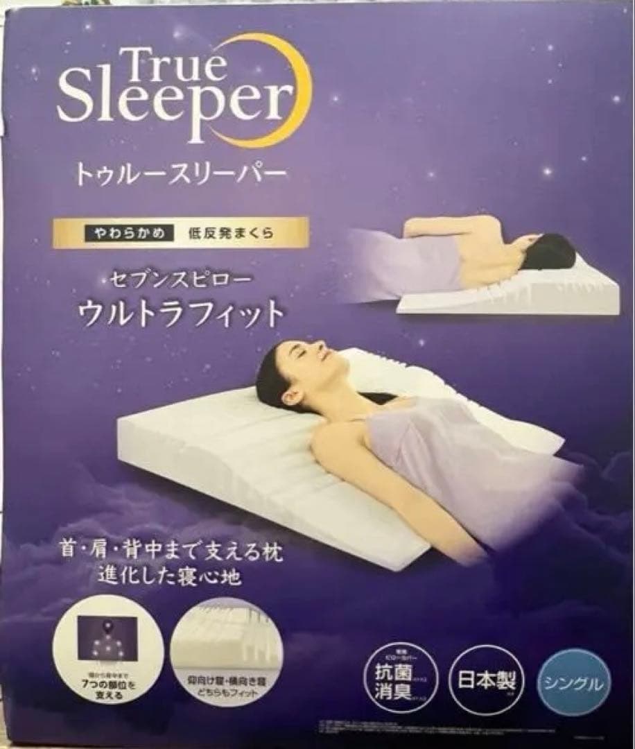 限定値下げトゥルースリーパー　セブンスピローウルトラフィット　シングル未開封品