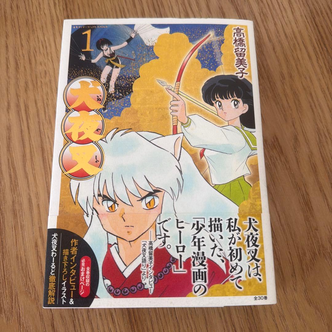 犬夜叉 ワイド版 全巻セット 高橋留美子