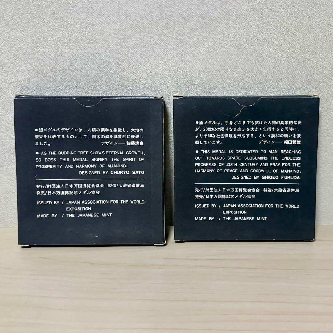 【レア・美品】1970年大阪 日本万国博覧会 記念メダル シルバー•銅