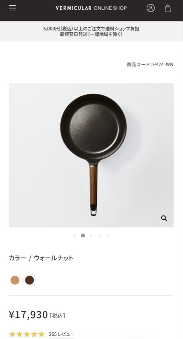 【新品、未使用】Vermicular フライパン 24cm