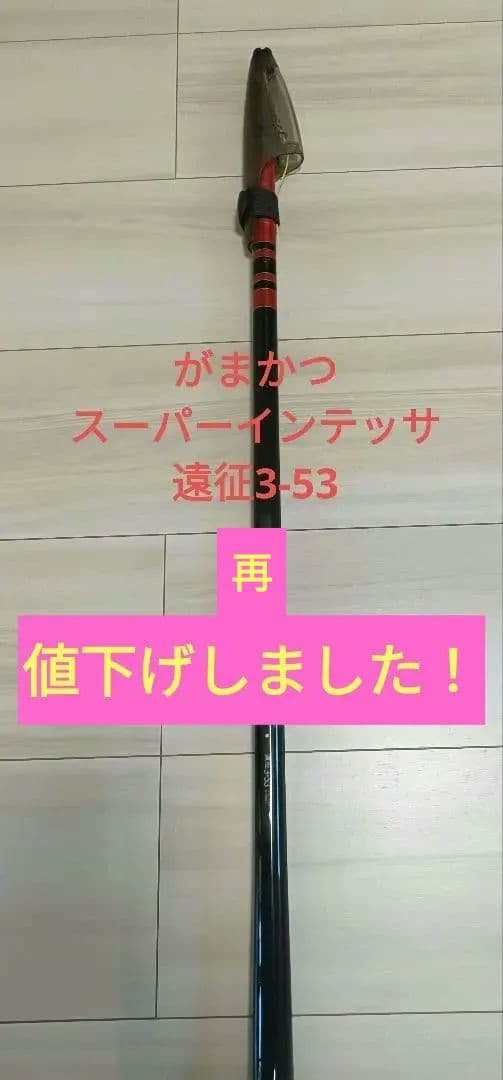 がまかつ スーパーインテッサ 遠征3-53