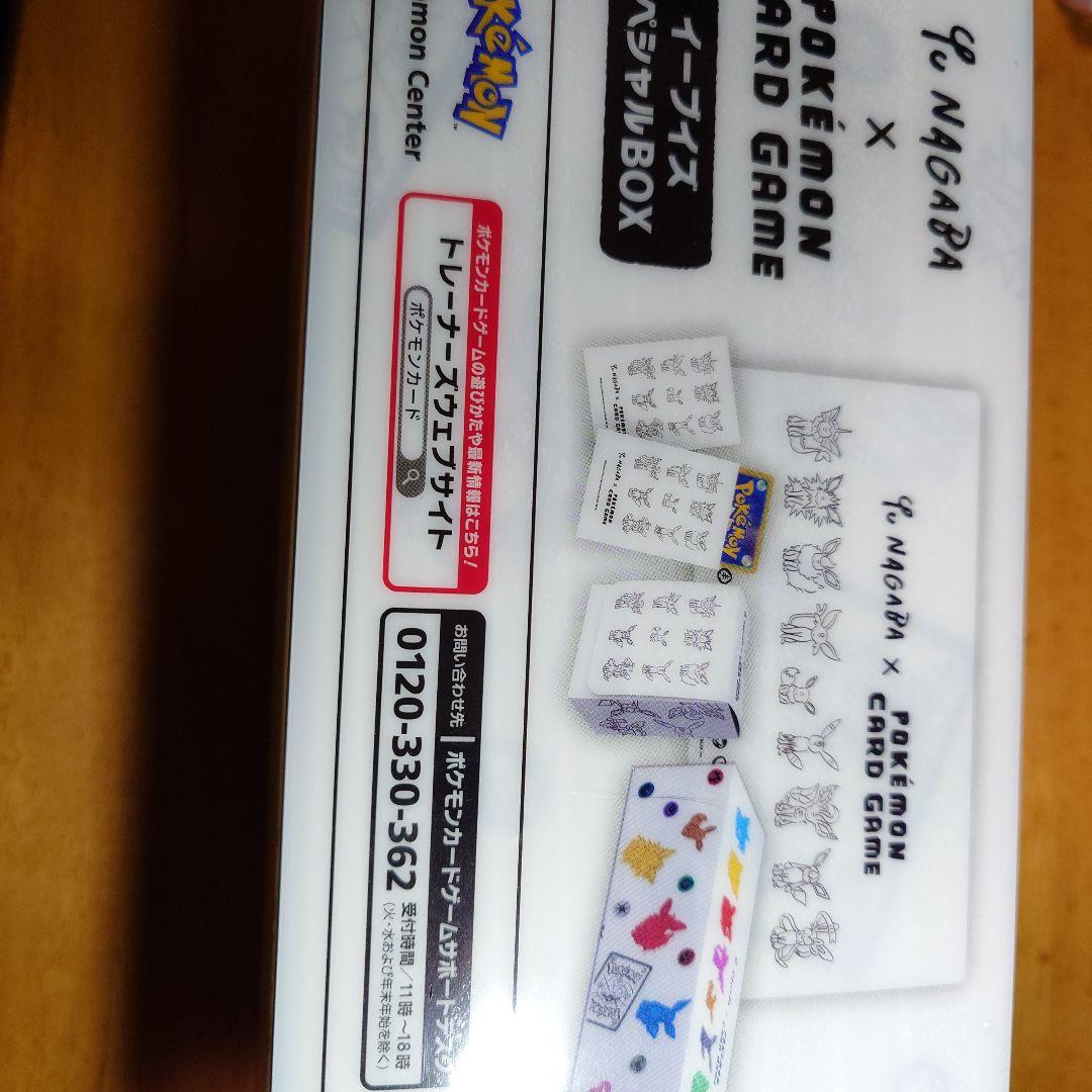 Yu NAGABA イーブイズスペシャルBOX　シュリンク付き
