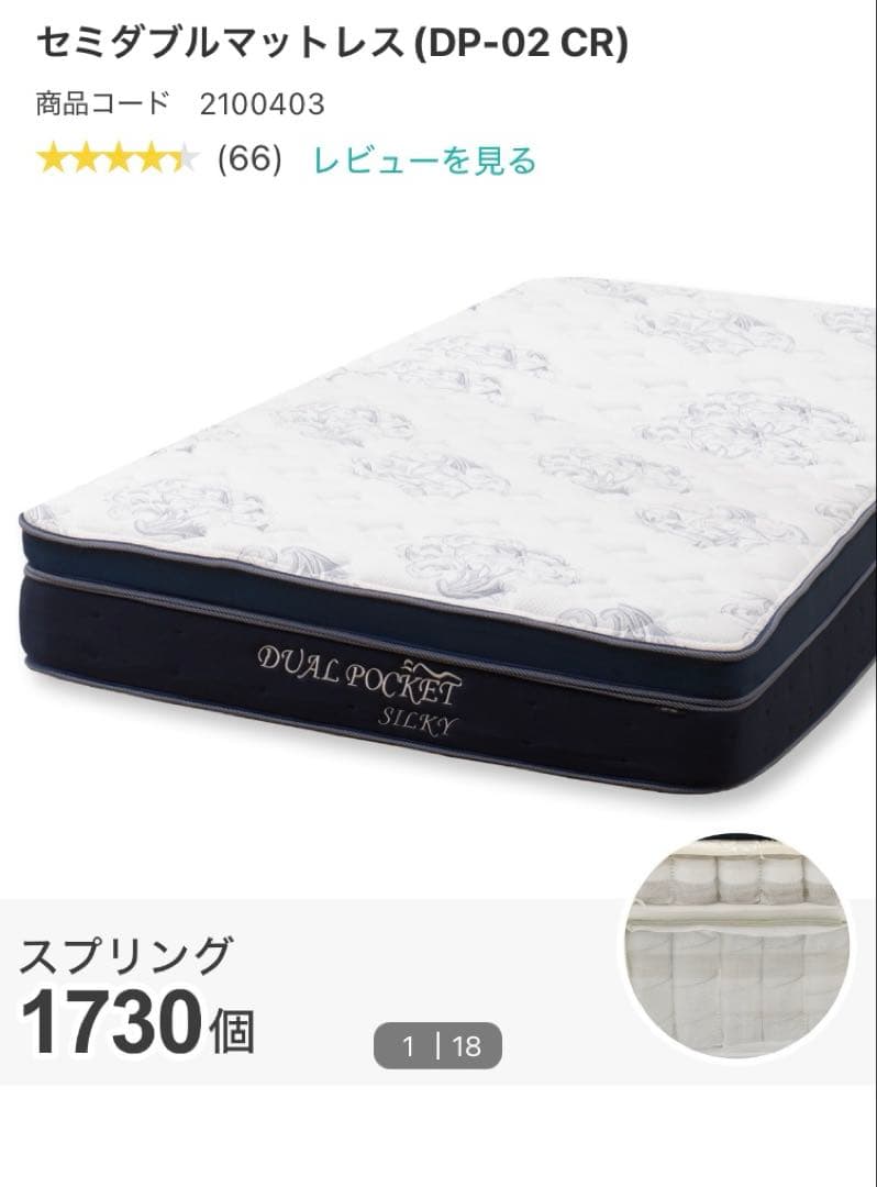 セミダブルマットレス　ニトリ