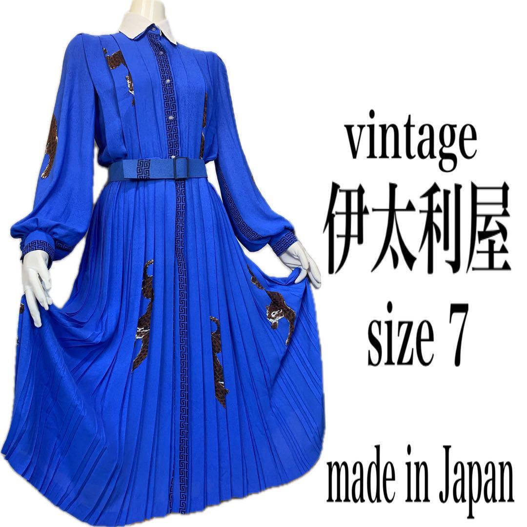 伊太利屋 イタリヤ vintage プリーツ ロングワンピース 虎 昭和レトロ