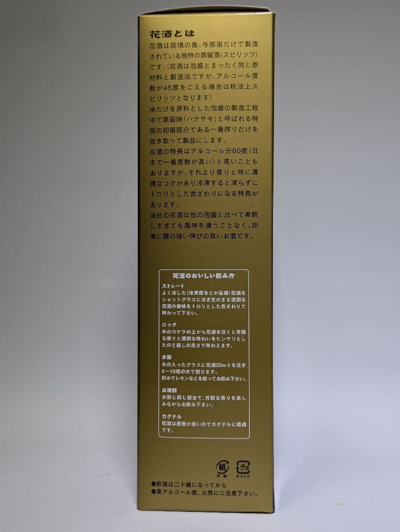 【レア】与那国78度 花酒・泡盛 600ml 崎元酒造所 2020年4月瓶詰②