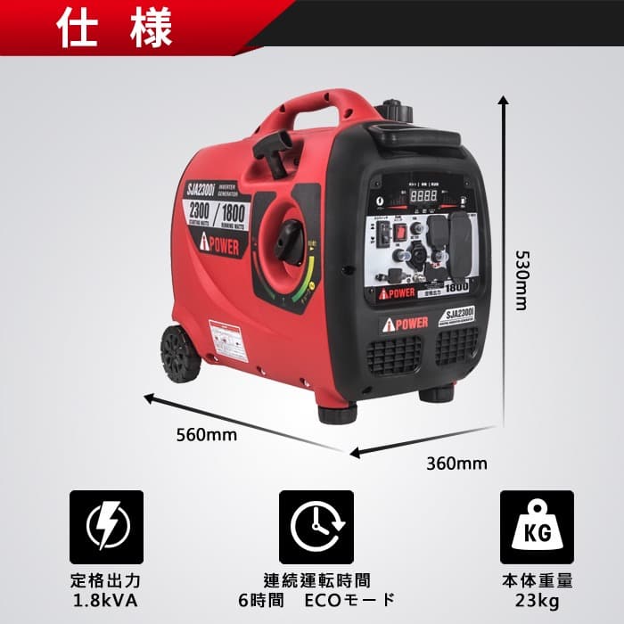 【新品特価】インバーター発電機　定格1.8kva Aipower SJA2300