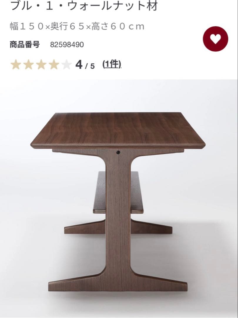 無印良品　リビングにもダイニングにもなるテーブル　ウォールナット