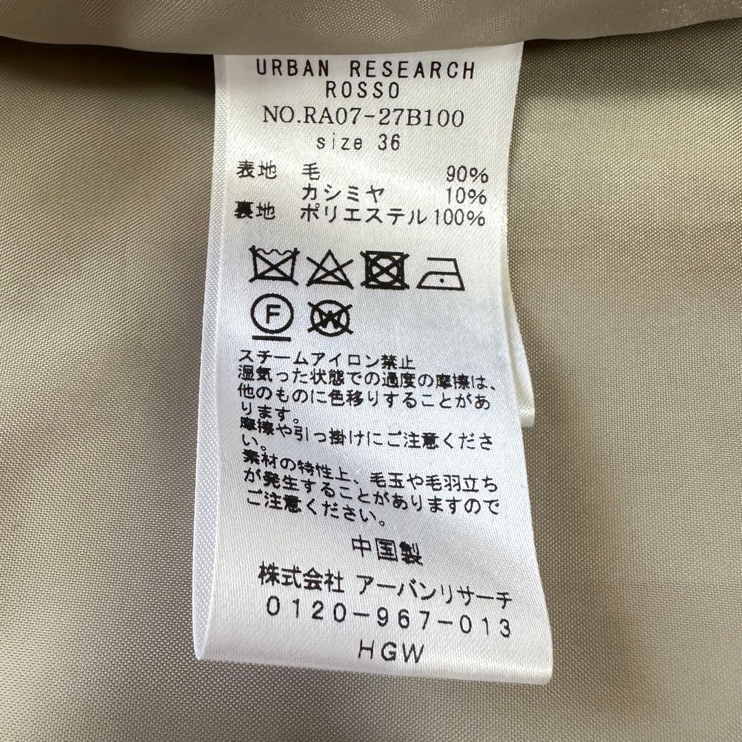 未使用✨アーバンリサーチロッソ カシミヤ混 ウールコート 36