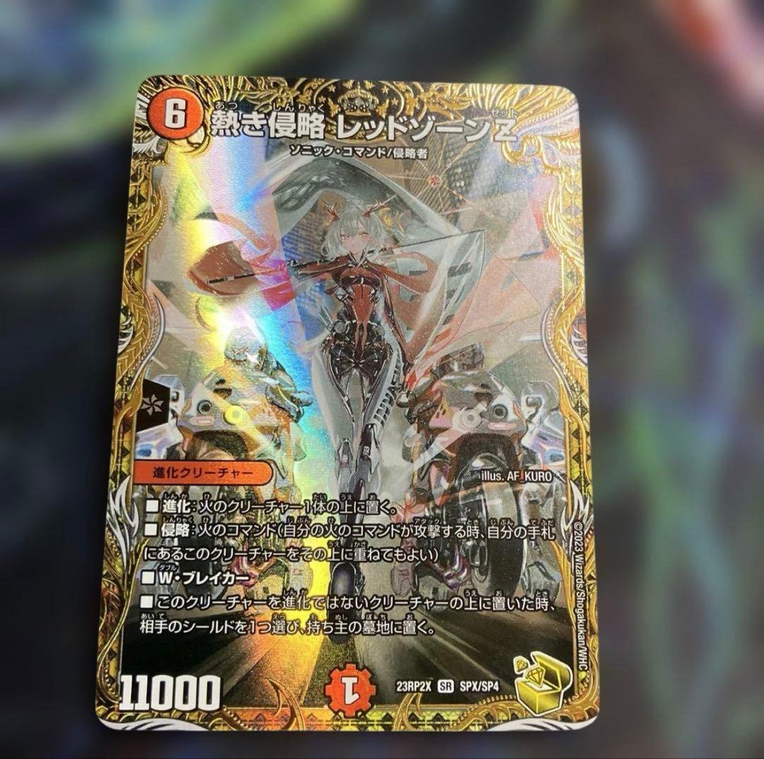 レッドゾーンZ 金トレジャー