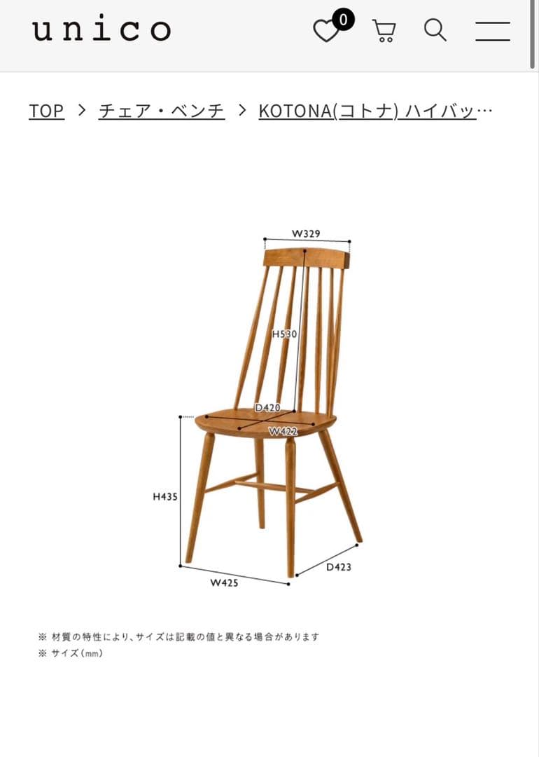 UNICOコトナハイバックチェアー