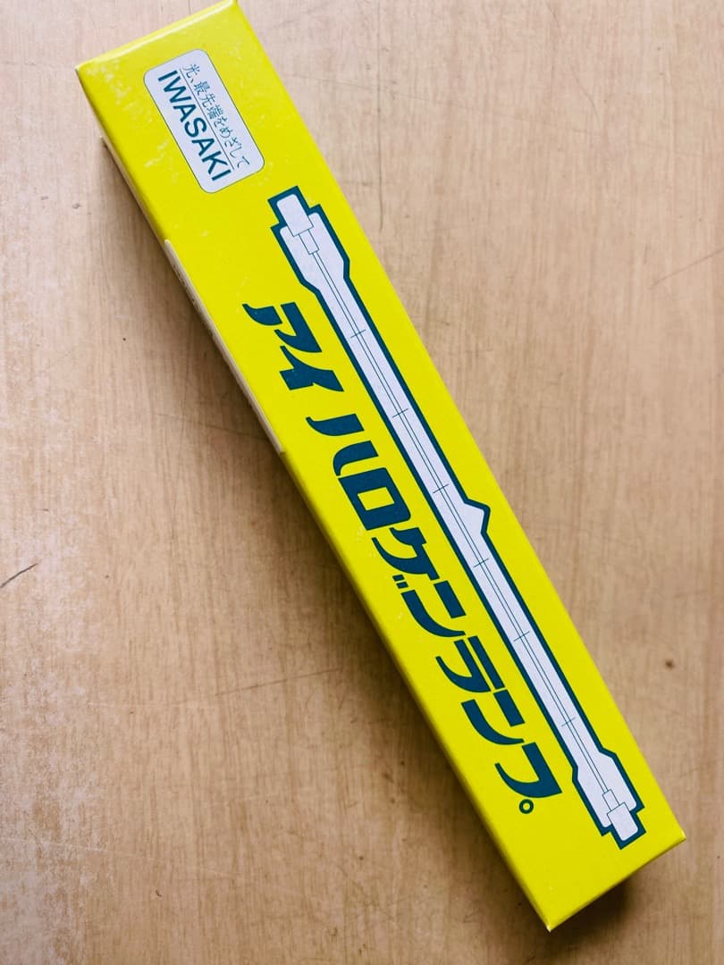 岩崎電気 アイ ハロゲンランプ　J220V500W ×10個