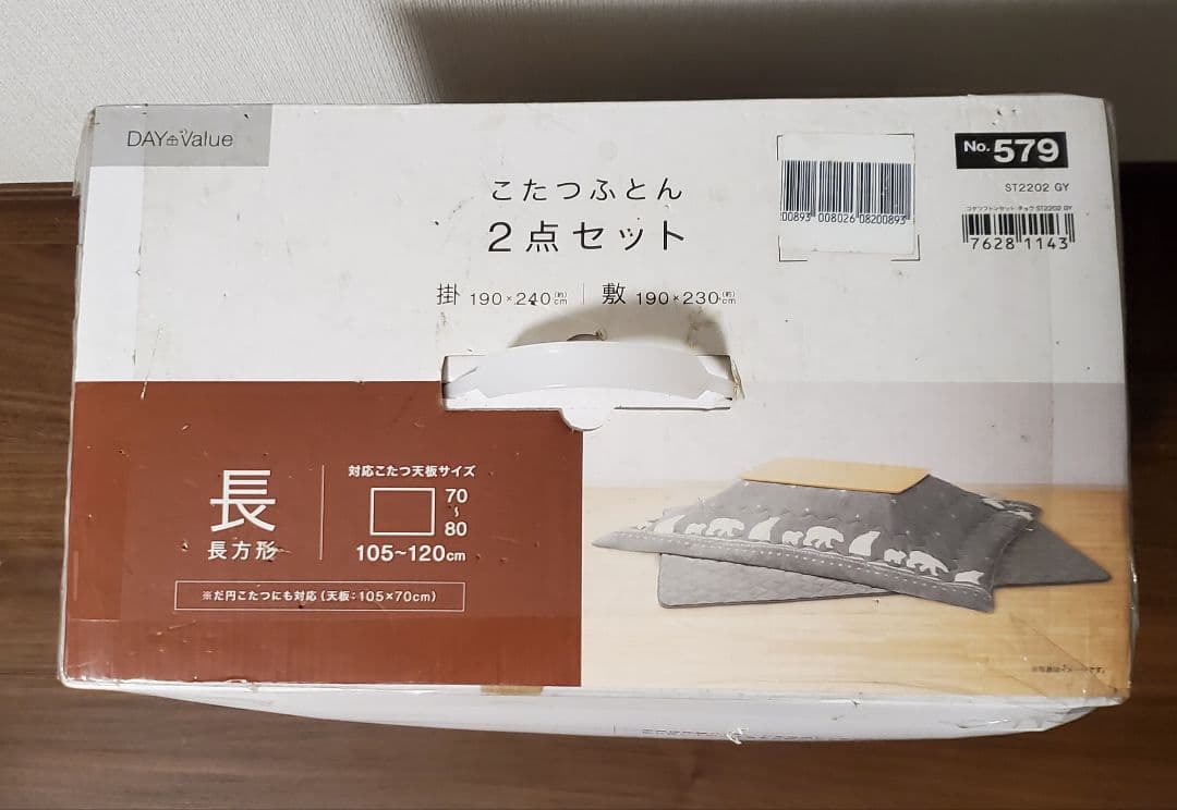 NITORI　長方形 こたつ掛け敷き布団セット　くま