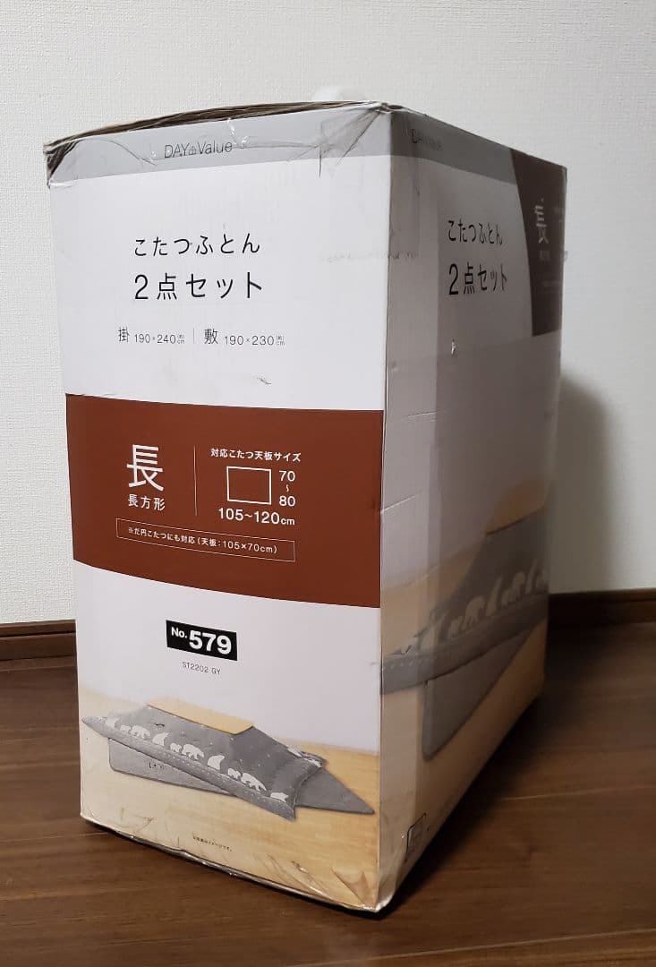 NITORI　長方形 こたつ掛け敷き布団セット　くま