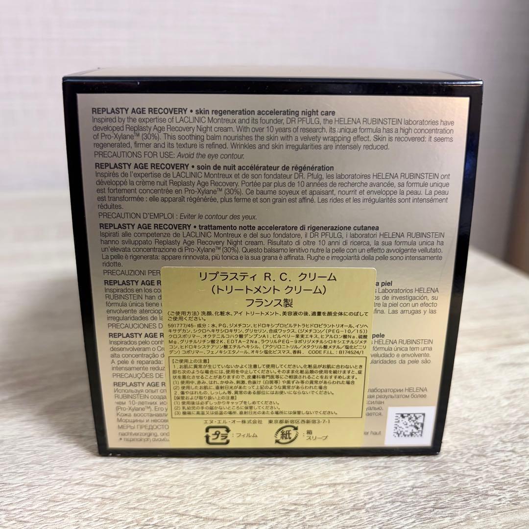 新品！ヘレナ ルビンスタイン＊リプラスティ R.C. クリーム　50ml HR