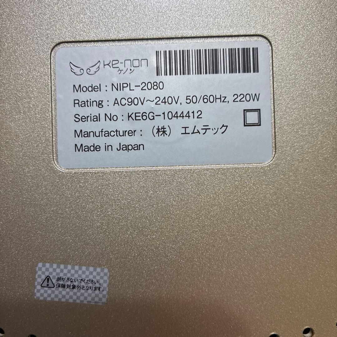 脱毛器 ケノン 7.1 全身フラッシュ式