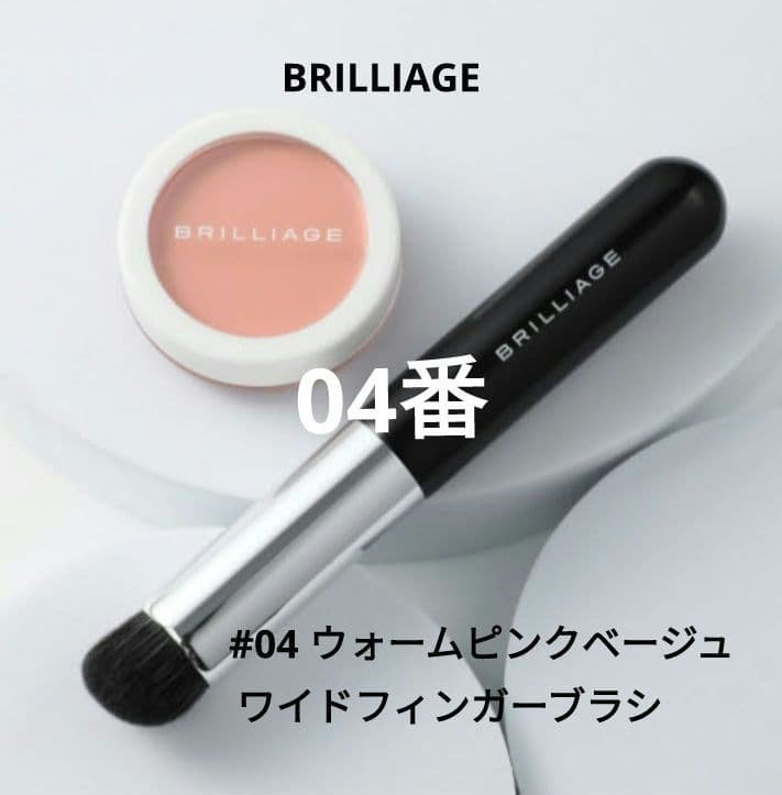 ブリリアージュ カモフラージュコンシーラーチーク ＆ 専用ワイドフィンガーブラシ
