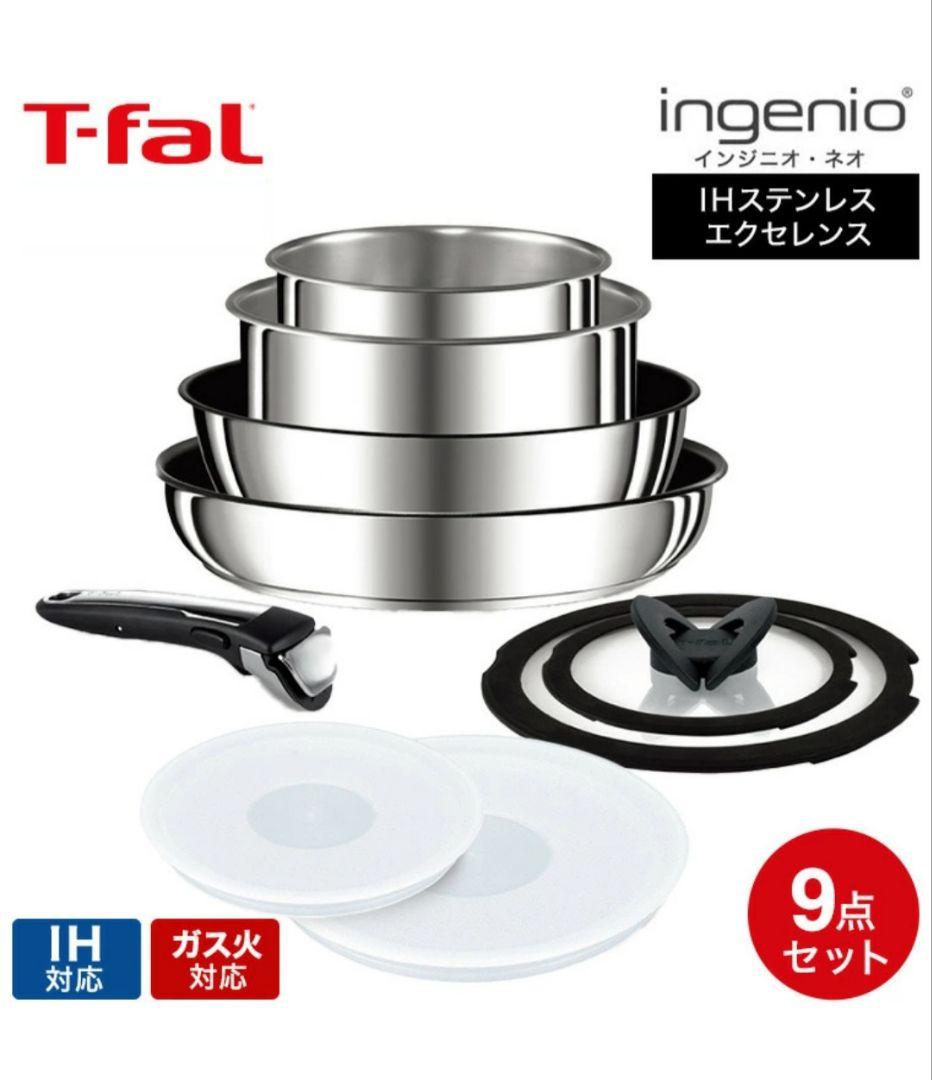 し*う様 T-fal ingenio 9点セット IH・ガス火対応 ティファール