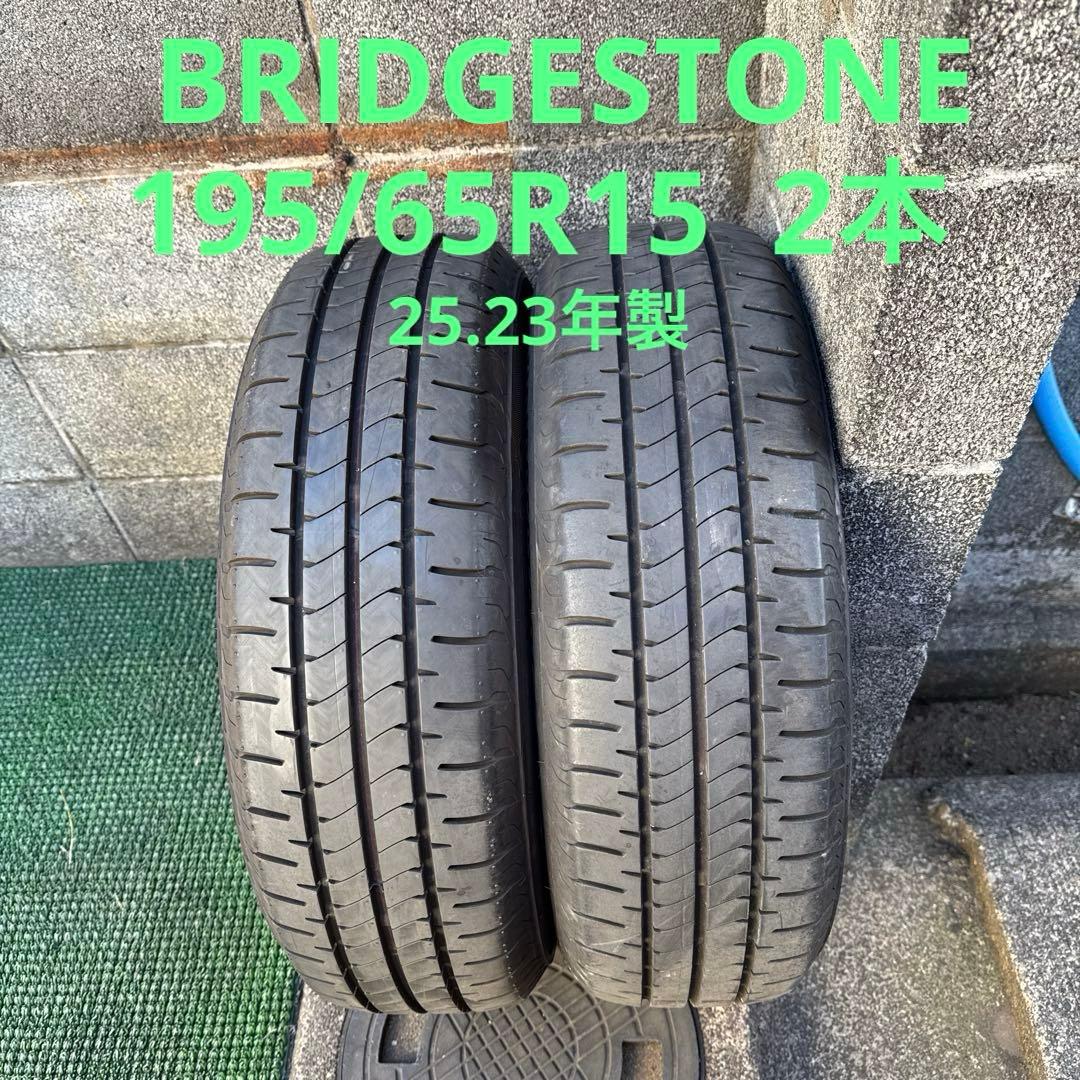 BRIDGESTONE 195/65R15 2本　25.23年製　中古品　1