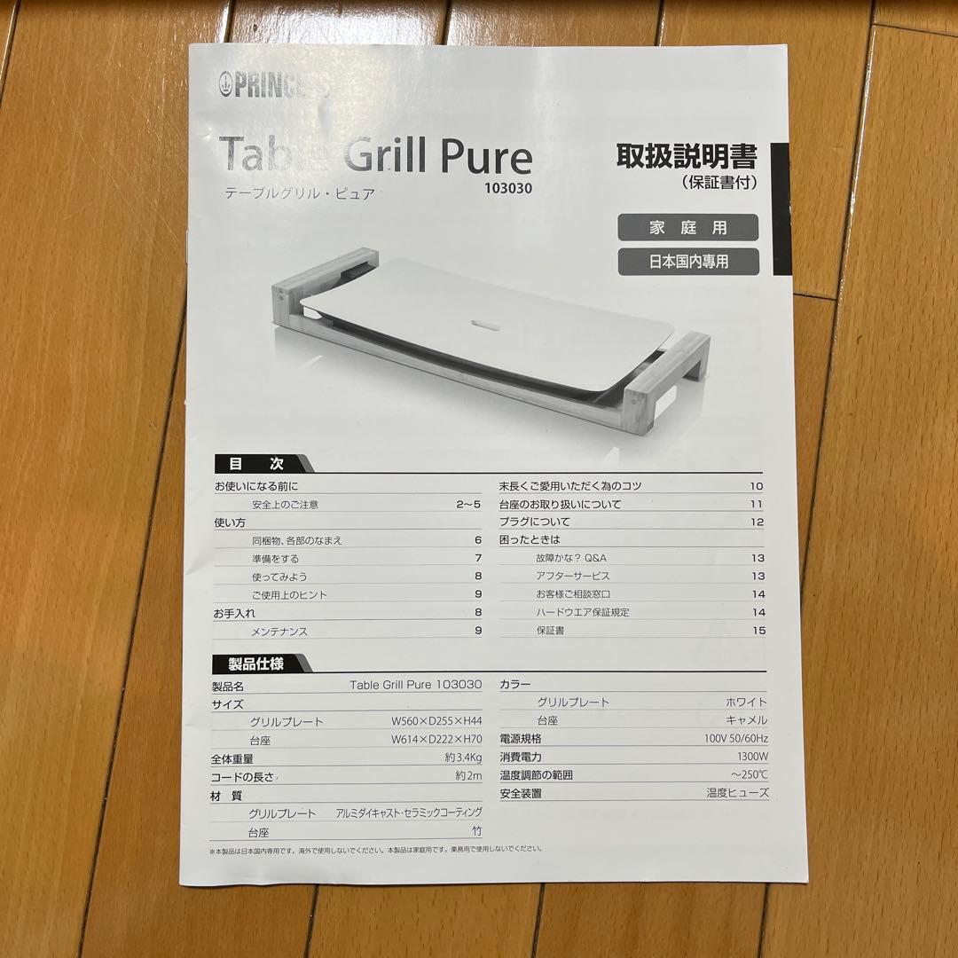 【お値下げ済み!】PRINCESS Table Grill Pure