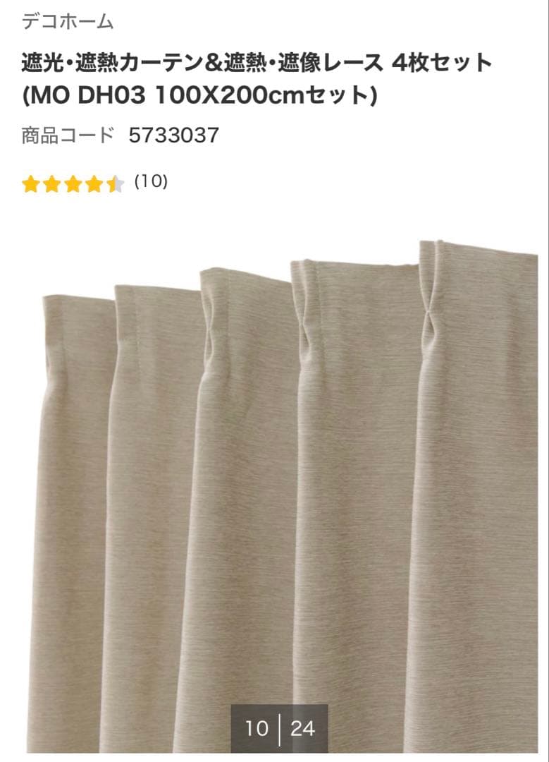 ニトリデコホームカーテン４枚セットドレープ２枚レース２枚幅100×丈200㎝