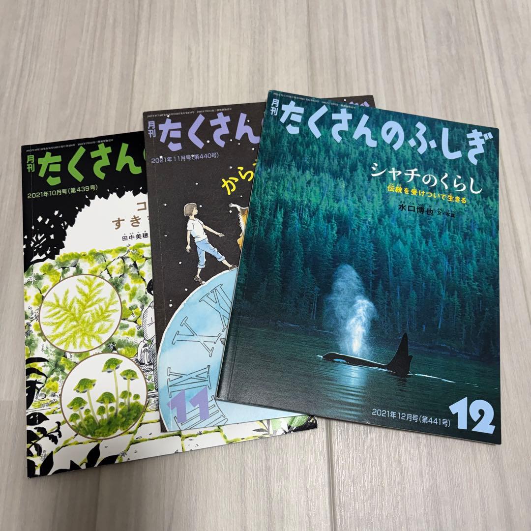 たくさんのふしぎ 42冊セット