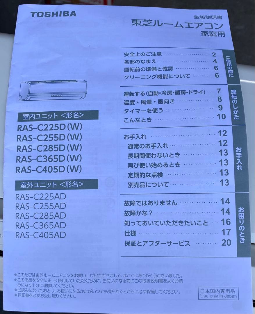 東芝　ルームエアコン　RAS-C405D (W) 2017年製　100V 14畳