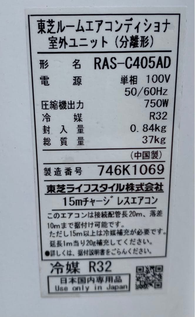 東芝　ルームエアコン　RAS-C405D (W) 2017年製　100V 14畳