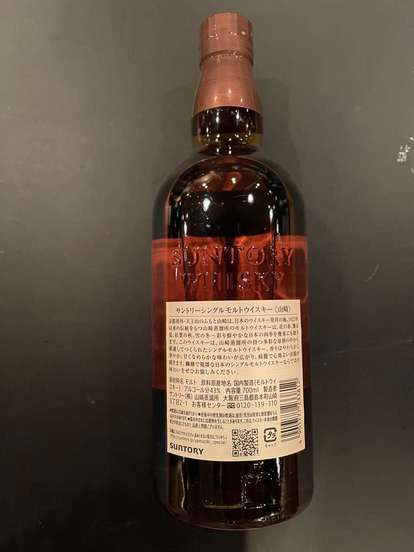 サントリー シングルモルトウイスキー 山崎700ml