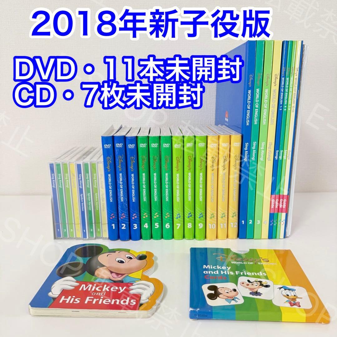【殆ど未開封】2018年新子役版　DWE シングアロング　ディズニー英語システム