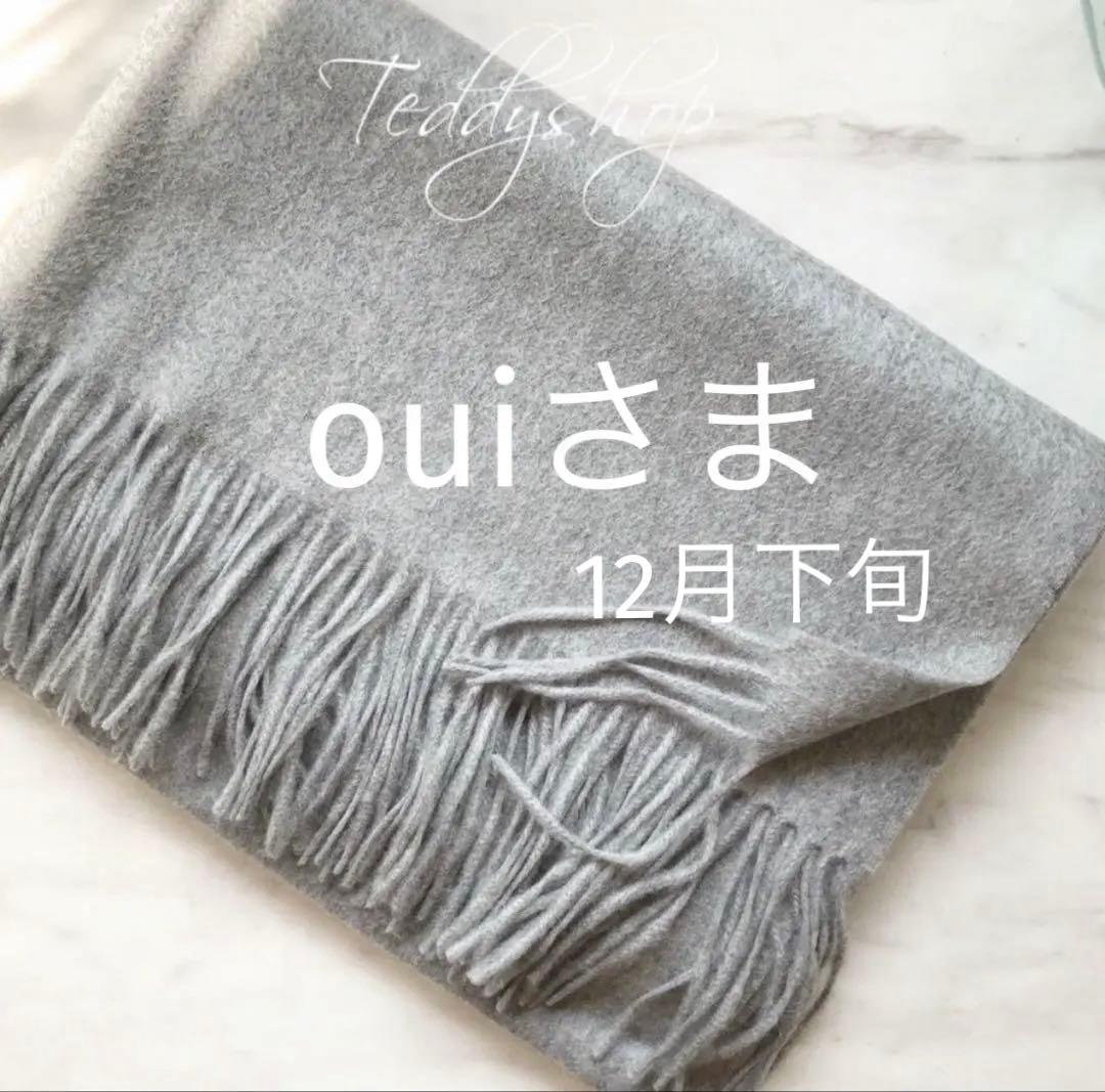 ouiさま♡杢グレー