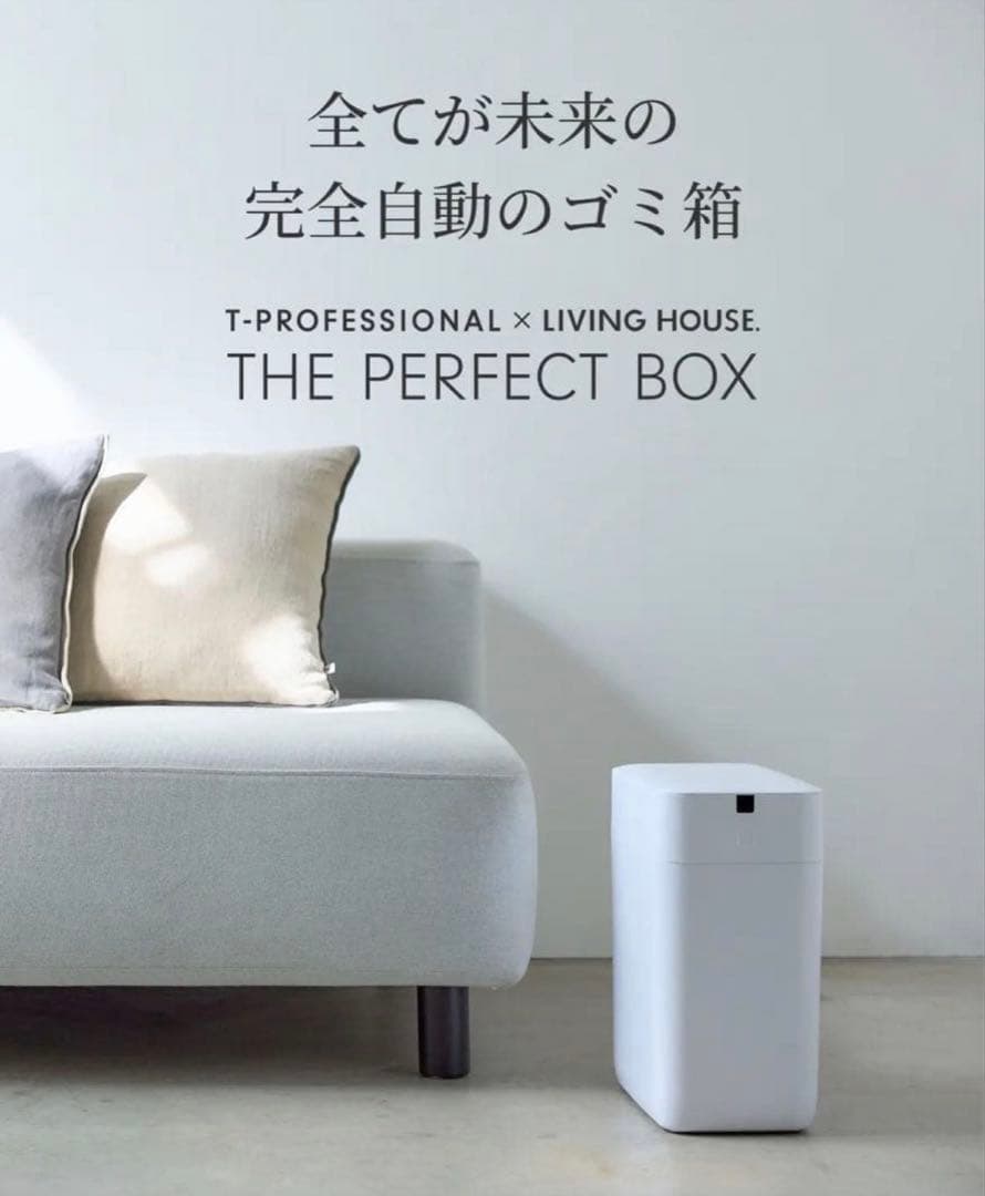 T-PROFESSIONAL 自動開閉 ゴミ箱 THE PERFECT BOX