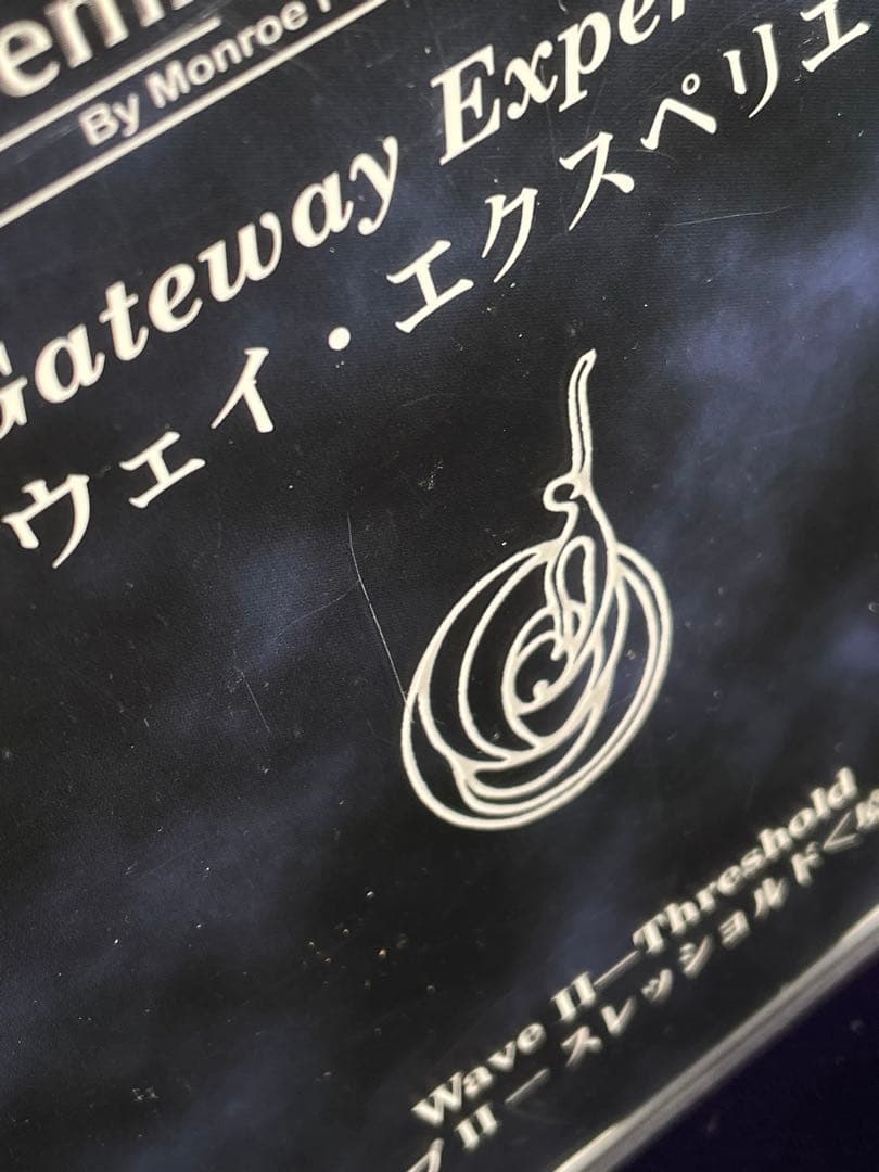 ゲートウェイ・エクスペリエンス WAVE 1ー6計18枚セット【CD6巻セット】