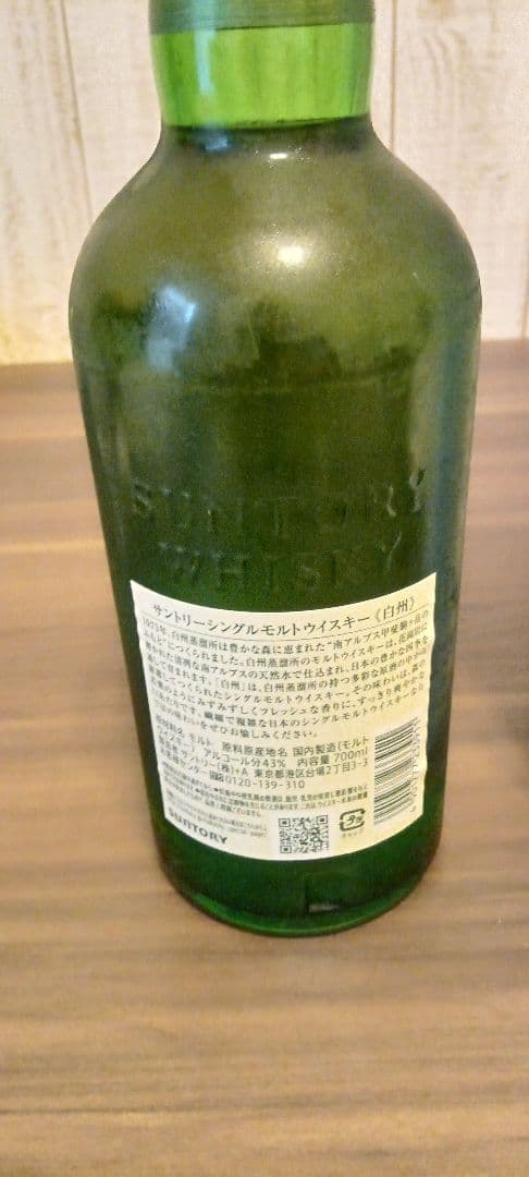 白州 シングルモルトウイスキー 1973年製