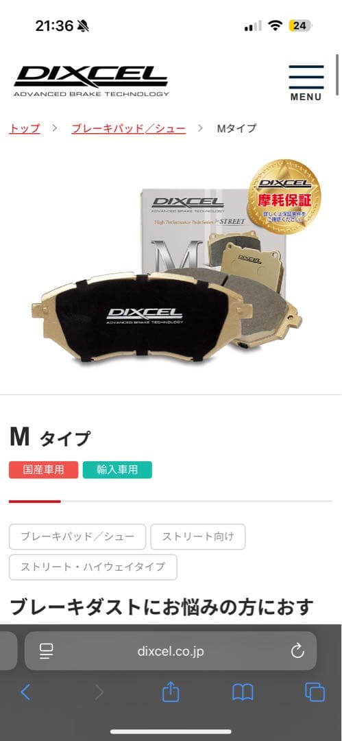 DIXCEL Mタイプ 前後セット ブレーキパッド GXPA16 GRヤリス