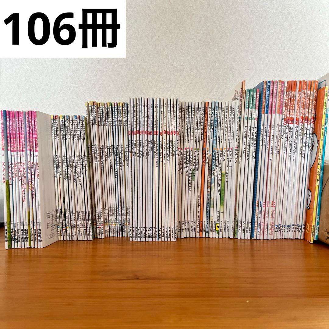 【31さま】106冊　ちいさなかがくのとも　こどものくに　など　福音館書店
