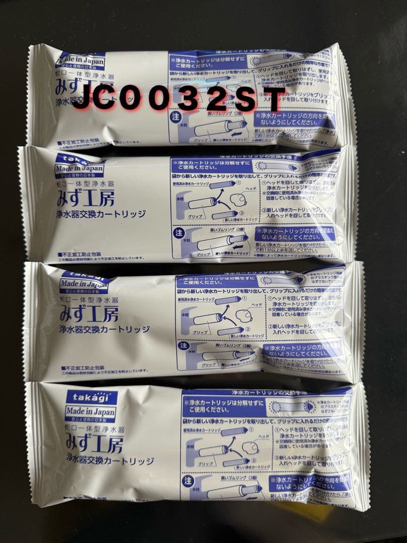 浄水器カートリッジ JC0032ST 4個入り