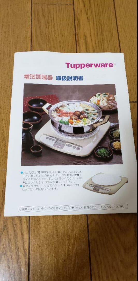 タッパーウェア　レインボークッカー